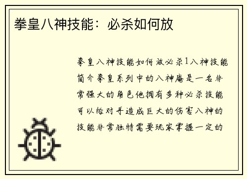 拳皇八神技能：必杀如何放